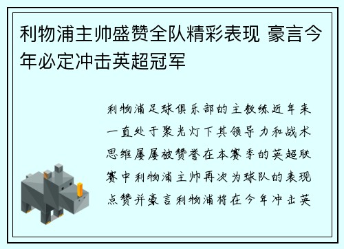 利物浦主帅盛赞全队精彩表现 豪言今年必定冲击英超冠军