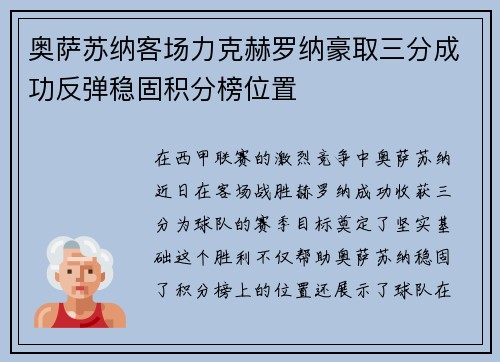 奥萨苏纳客场力克赫罗纳豪取三分成功反弹稳固积分榜位置