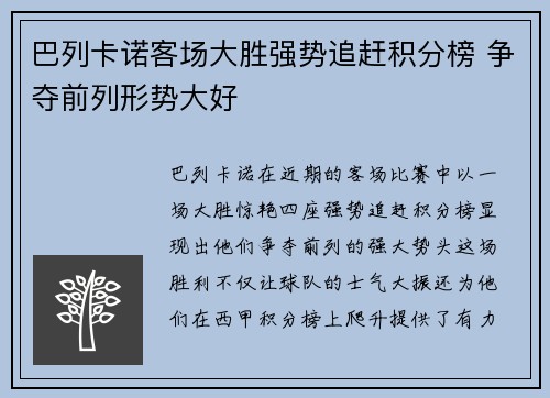 巴列卡诺客场大胜强势追赶积分榜 争夺前列形势大好
