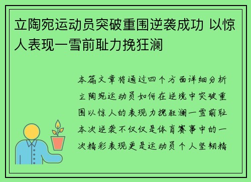 立陶宛运动员突破重围逆袭成功 以惊人表现一雪前耻力挽狂澜