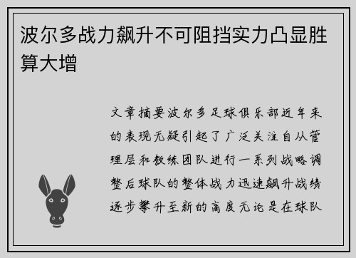 波尔多战力飙升不可阻挡实力凸显胜算大增