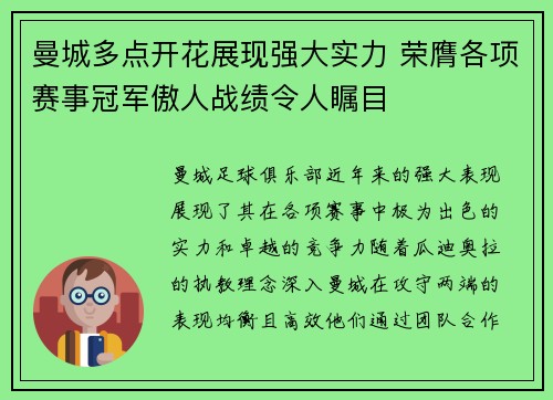 曼城多点开花展现强大实力 荣膺各项赛事冠军傲人战绩令人瞩目