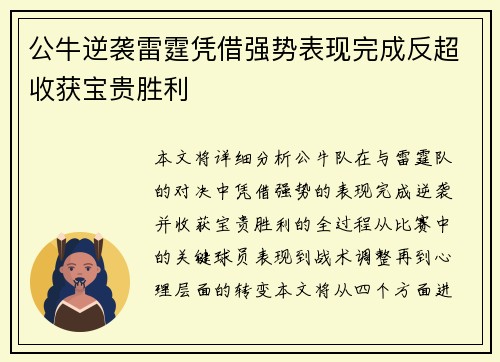 公牛逆袭雷霆凭借强势表现完成反超收获宝贵胜利