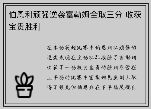 伯恩利顽强逆袭富勒姆全取三分 收获宝贵胜利