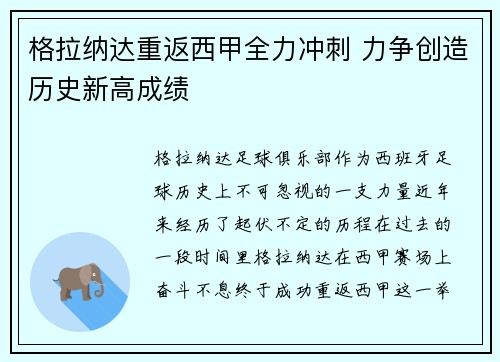 格拉纳达重返西甲全力冲刺 力争创造历史新高成绩