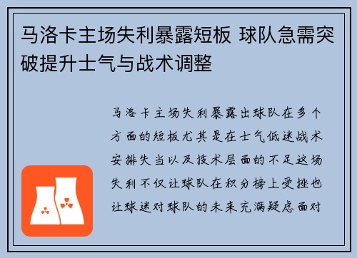 马洛卡主场失利暴露短板 球队急需突破提升士气与战术调整
