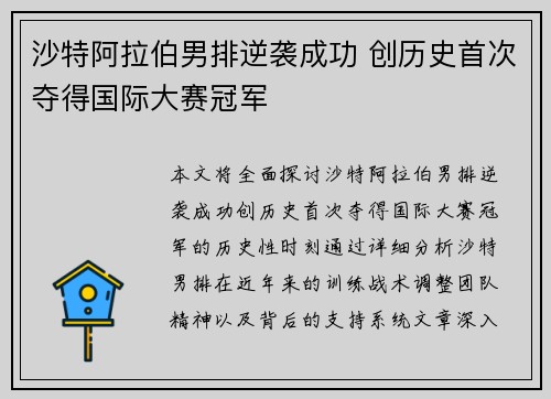 沙特阿拉伯男排逆袭成功 创历史首次夺得国际大赛冠军