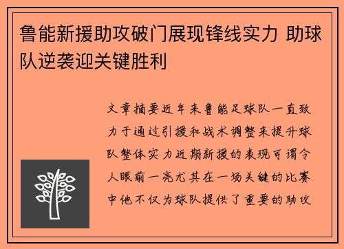 鲁能新援助攻破门展现锋线实力 助球队逆袭迎关键胜利