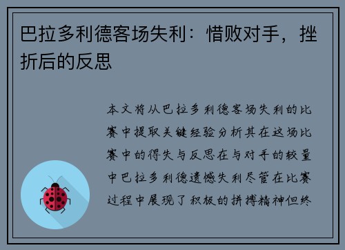 巴拉多利德客场失利：惜败对手，挫折后的反思