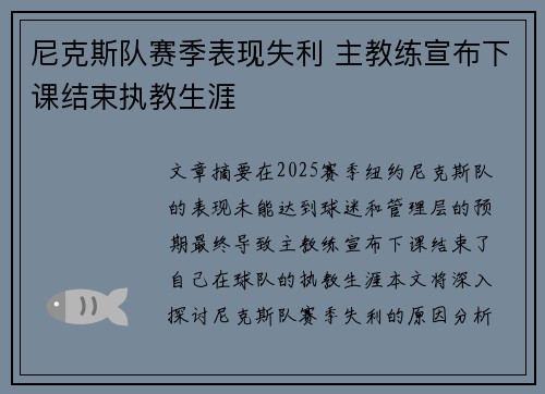 尼克斯队赛季表现失利 主教练宣布下课结束执教生涯