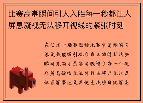 比赛高潮瞬间引人入胜每一秒都让人屏息凝视无法移开视线的紧张时刻