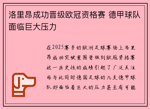 洛里昂成功晋级欧冠资格赛 德甲球队面临巨大压力