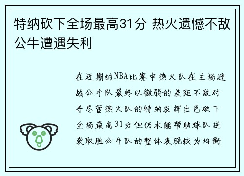特纳砍下全场最高31分 热火遗憾不敌公牛遭遇失利