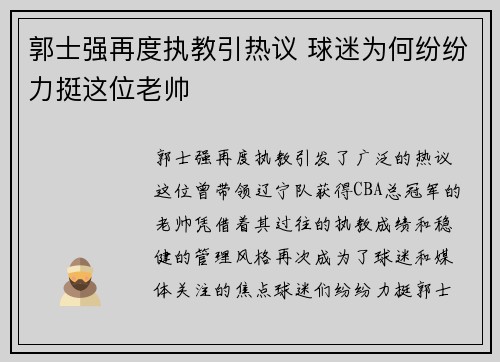郭士强再度执教引热议 球迷为何纷纷力挺这位老帅