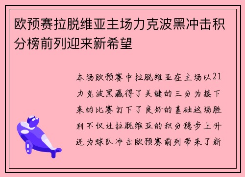 欧预赛拉脱维亚主场力克波黑冲击积分榜前列迎来新希望