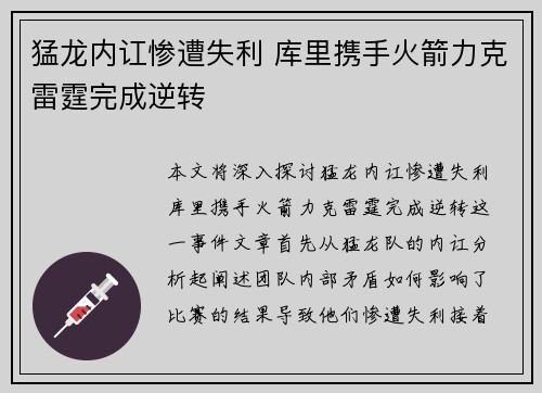 猛龙内讧惨遭失利 库里携手火箭力克雷霆完成逆转