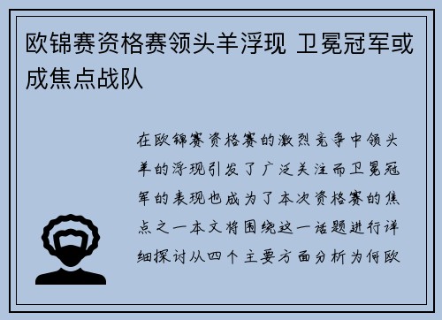欧锦赛资格赛领头羊浮现 卫冕冠军或成焦点战队