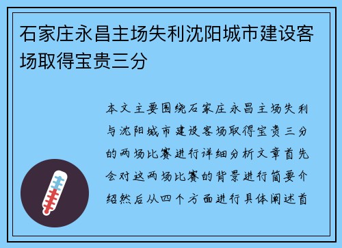 石家庄永昌主场失利沈阳城市建设客场取得宝贵三分