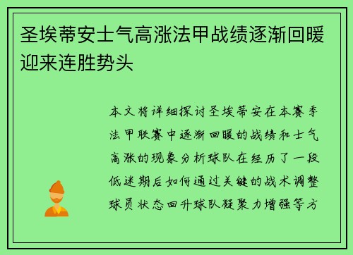 圣埃蒂安士气高涨法甲战绩逐渐回暖迎来连胜势头