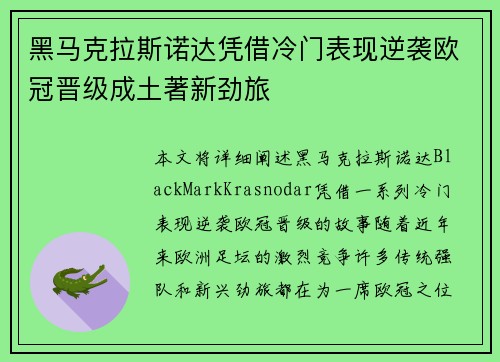 黑马克拉斯诺达凭借冷门表现逆袭欧冠晋级成土著新劲旅