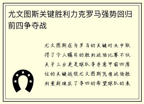 尤文图斯关键胜利力克罗马强势回归前四争夺战