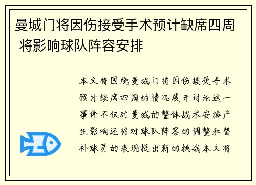 曼城门将因伤接受手术预计缺席四周 将影响球队阵容安排